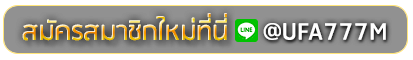 rpm168 สมัครเล่นเว็บพนันยูฟ่าออนไลน์